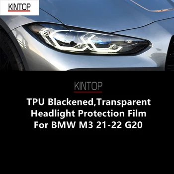 Для BMW M3 21-22 G20 TPU Почерневшая Прозрачная Защитная пленка для фар, Защита фар, Модификация пленки