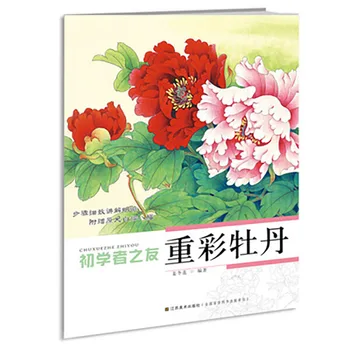 Учебник по китайской живописи для начинающих с цветком Гунби и пионом